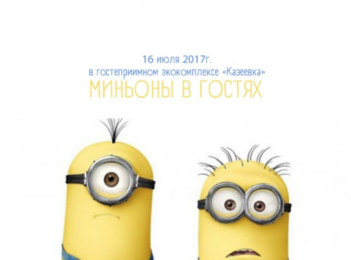 «Дети в приоритете» 16.07.2017