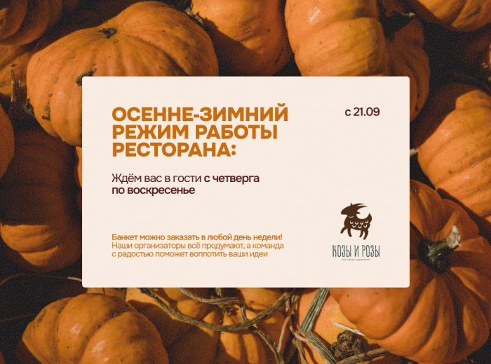 Изменение режима работы ресторана